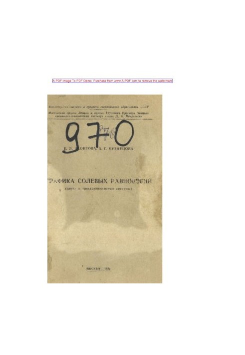 Yakhontova E.L. Graphics of salt equilibria of two and three-component systems Tutorial by E.L. Yakhontova A.G.