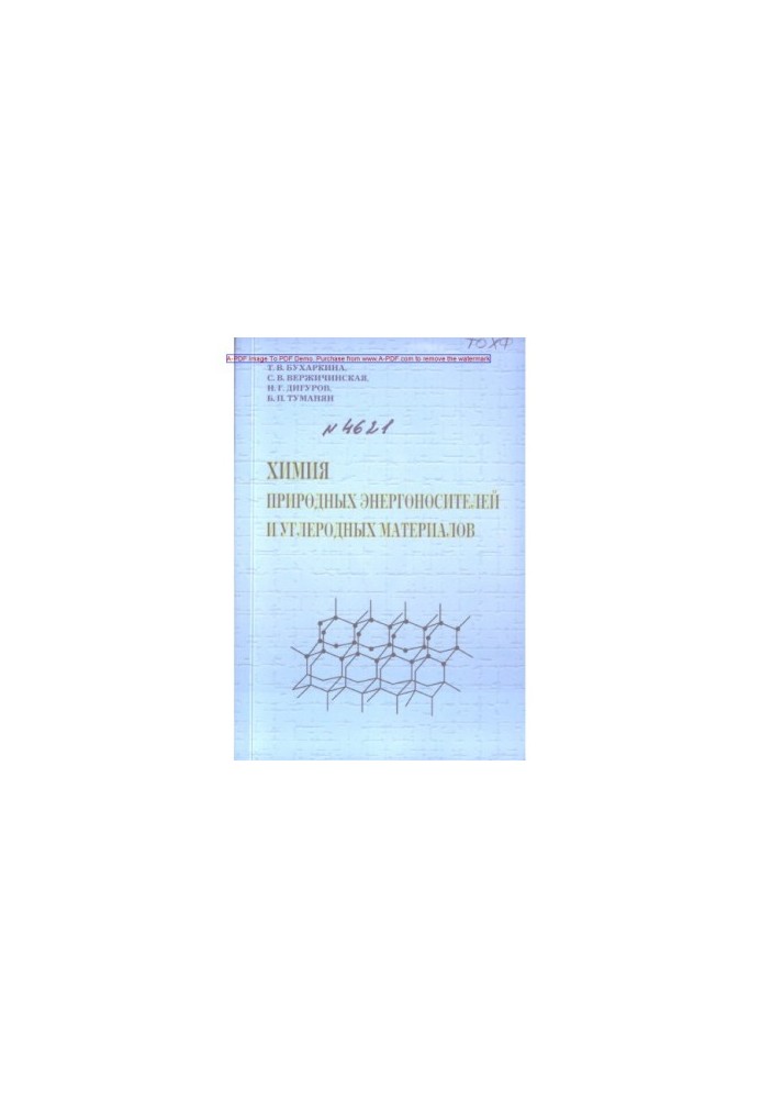 Chemistry of natural energy carriers and carbon materials Tutorial of T. V. Buharkin and others. M. Technika