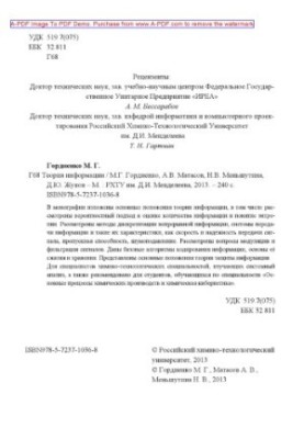 Information Theory M.G. Gordienko et al.2013. 240 ail. Bibliography. p. 238