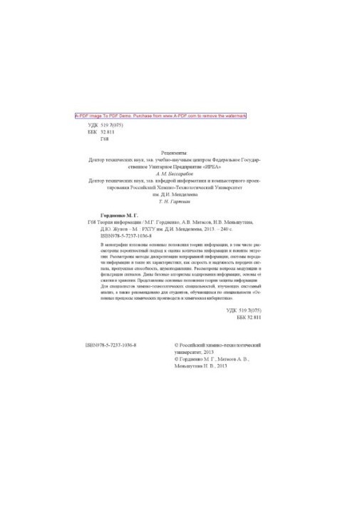 Information Theory M.G. Gordienko et al.2013. 240 ail. Bibliography. p. 238