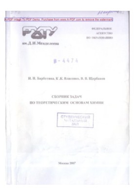Збірник задач з теоретичних основ хімії для студентів заочно-дистанційного відділення