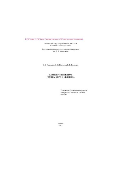 Lyashenko S. E. Chemistry of elements of boron and carbon group Manual of S. E. Lyashenko K. I. Shatalov V. V. Kuznetsov