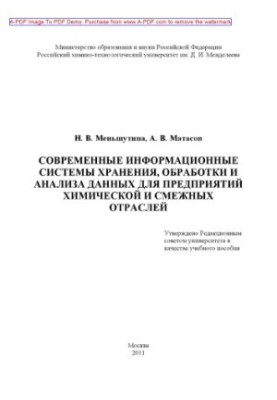 Сучасні інформаційні системи зберігання, обробки та аналізу даних для хімічних підприємств
