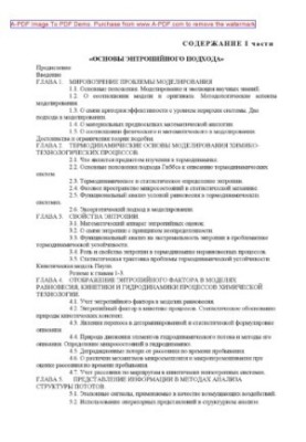Exile V. G. Technological hydrodynamics Training manual for specialties cybernetics chemical engineering