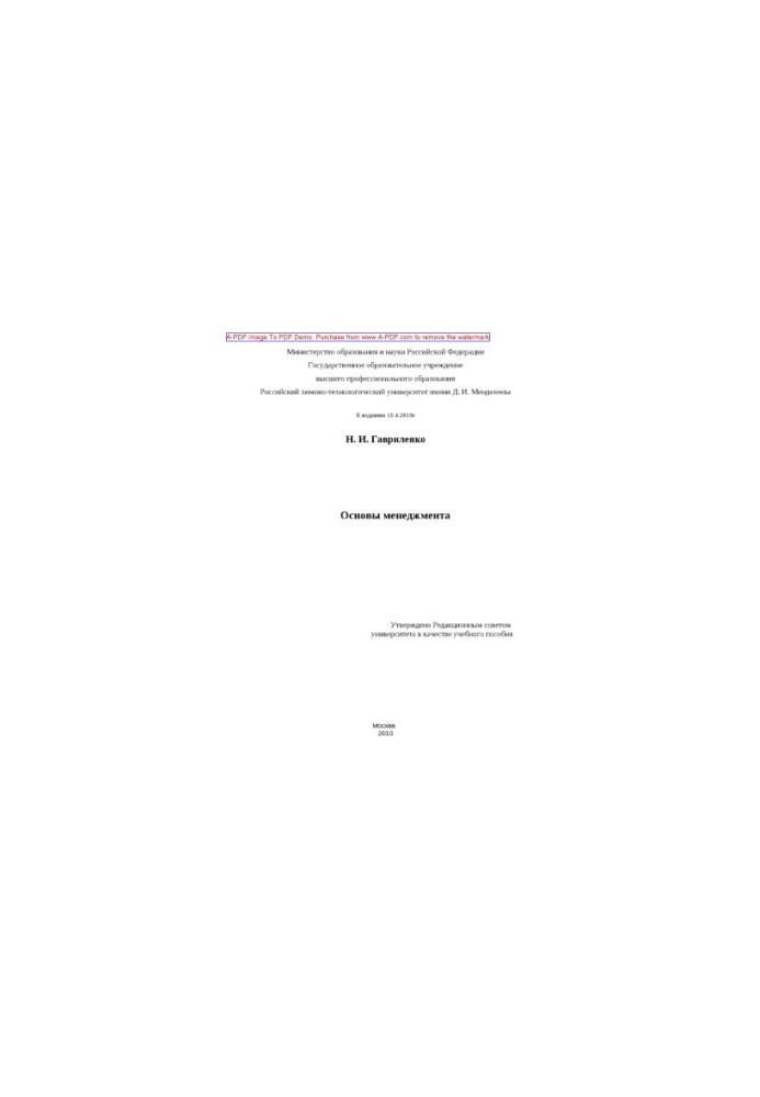 Gavrilenko N. I. Basics of management Manual N. I. Gavrilenko2010. 146 p. ai