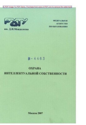 Intellectual Property Protection Training Manual E. A. Vasilenko et al.2007