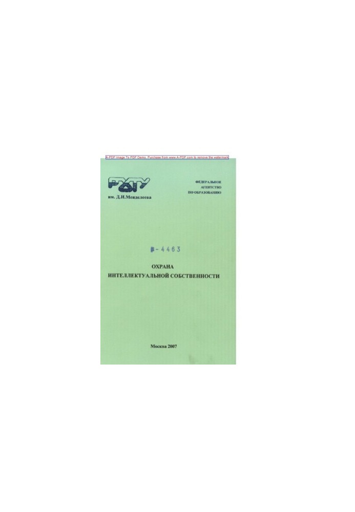 Intellectual Property Protection Training Manual E. A. Vasilenko et al.2007
