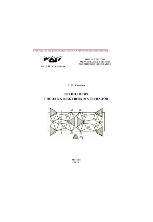 Sycheva L. I. The technology of gypsum binders is recommended by the method council of the L. I. Sychev University. M. RKhTU