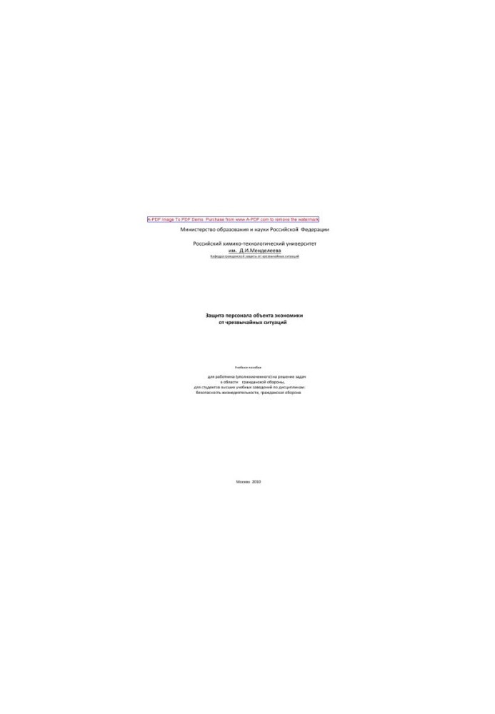 Protection of the personnel of the object of economy from emergency situations G. V. Artemenko and others. M. RHT