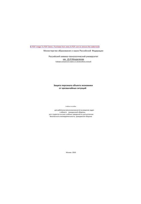 Protection of the personnel of the object of economy from emergency situations G. V. Artemenko and others. M. RHT