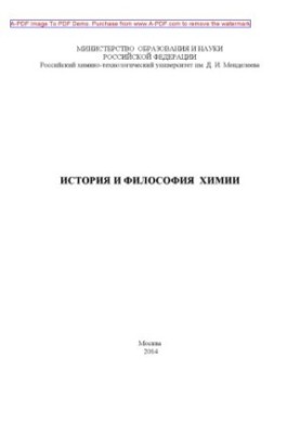 History and philosophy of chemistry Textbook for independent work of postgraduate students N. M. Ch.
