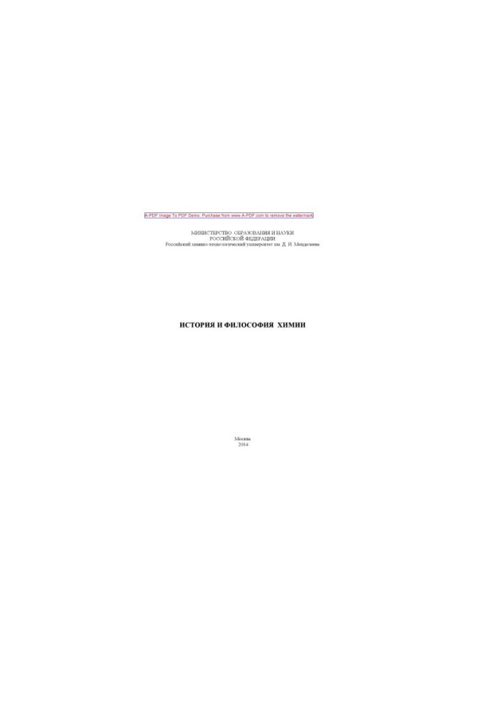 History and philosophy of chemistry Textbook for independent work of postgraduate students N. M. Ch.