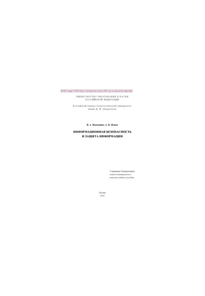 Vasilenko V. A. Information security and information protection Training manual V. A. Vasilenko A. V. Zhensa