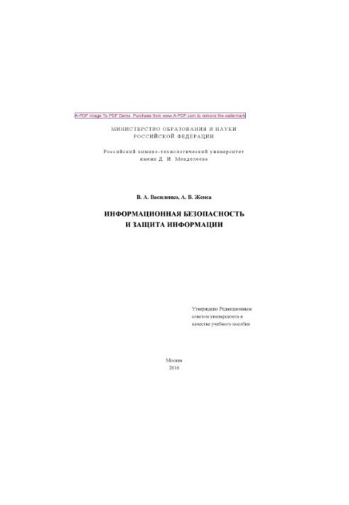 Vasilenko V. A. Information security and information protection Training manual V. A. Vasilenko A. V. Zhensa