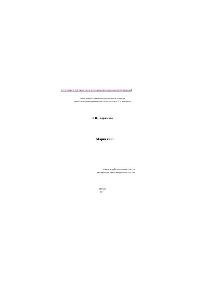 Gavrilenko N. I. Marketing Manual N. I. Gavrilenko2011. 139 p. ail. Biblio