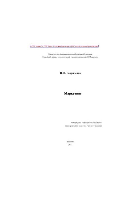 Gavrilenko N. I. Marketing Manual N. I. Gavrilenko2011. 139 p. ail. Biblio