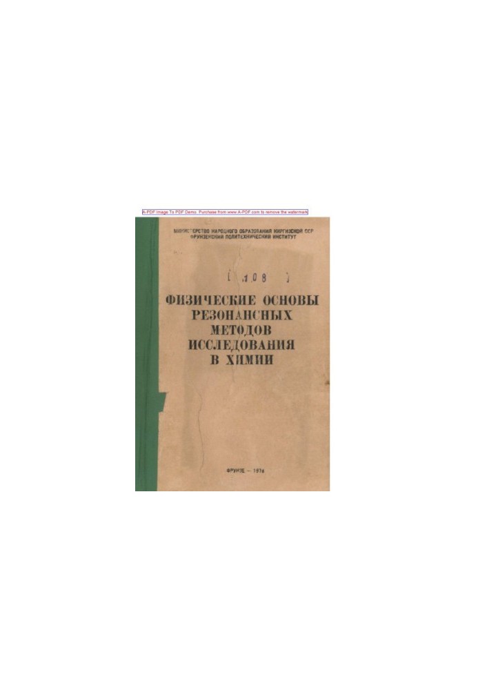 Makarov E. F. Physical bases of resonance research methods in chemistry E. F. Ma's textbook