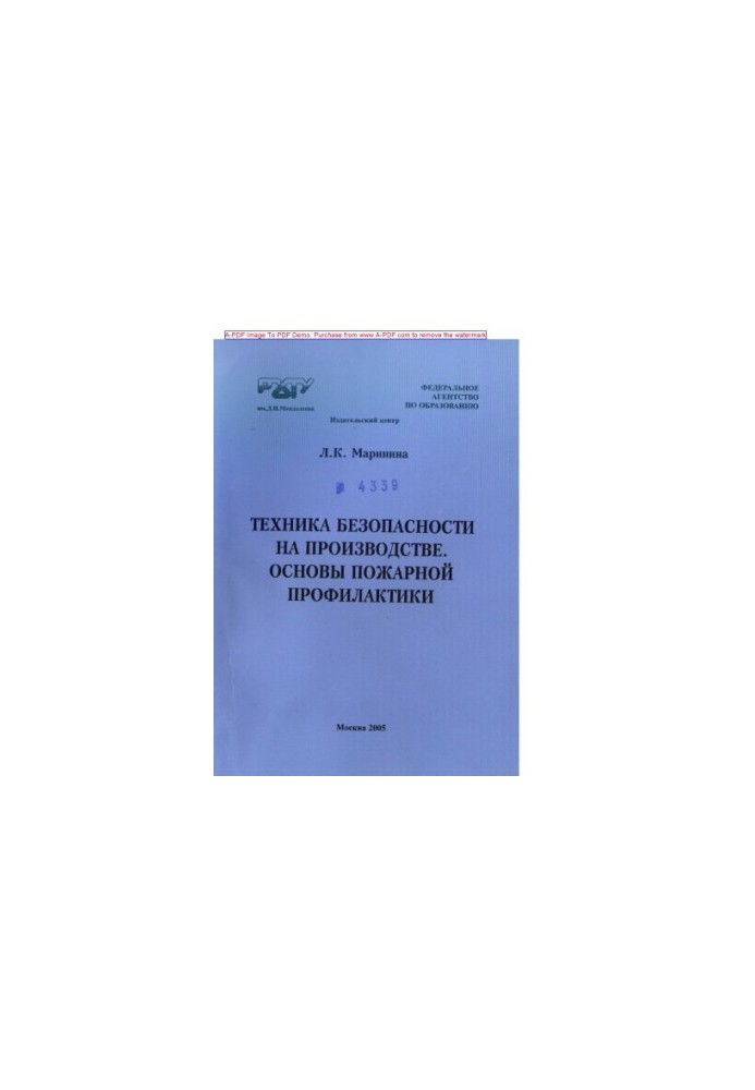 Marina L. K. Safety at work. Basics of fire prevention Manual L. K. Marie