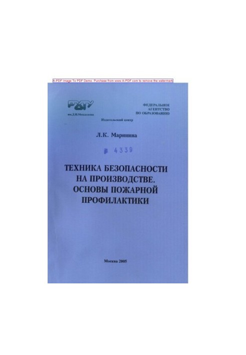 Marina L. K. Safety at work. Basics of fire prevention Manual L. K. Marie