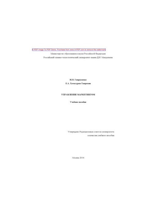 Gavrilenko N. I. Marketing management Training manual N. I. Gavrilenko E. A. Khachaturov. Tavrizyan. M. RKhTU