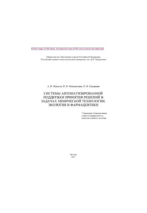 Matasov A. V. Systems of automated decision support in the problems of chemical technology ecologist