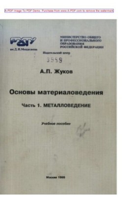 Metallurgy Fundamentals of Materials Science Manual Ch.1 Metallurgy Methodical Instructions . M. RH