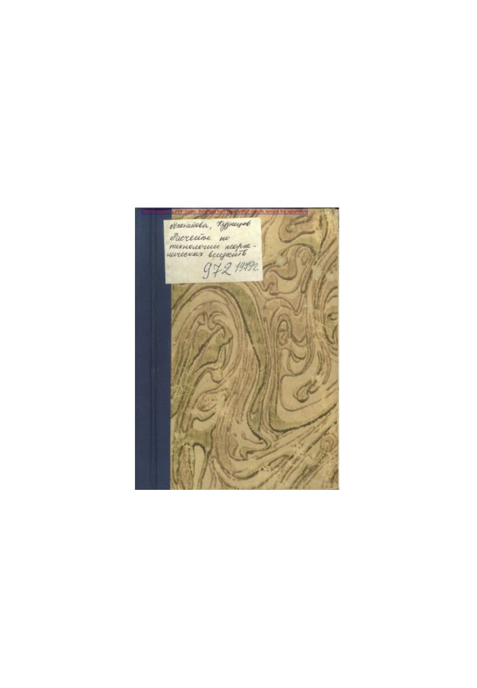 Yakhontova E. L. Calculations on the technology of inorganic substances Tutorial Ch.1 Production of simple soup