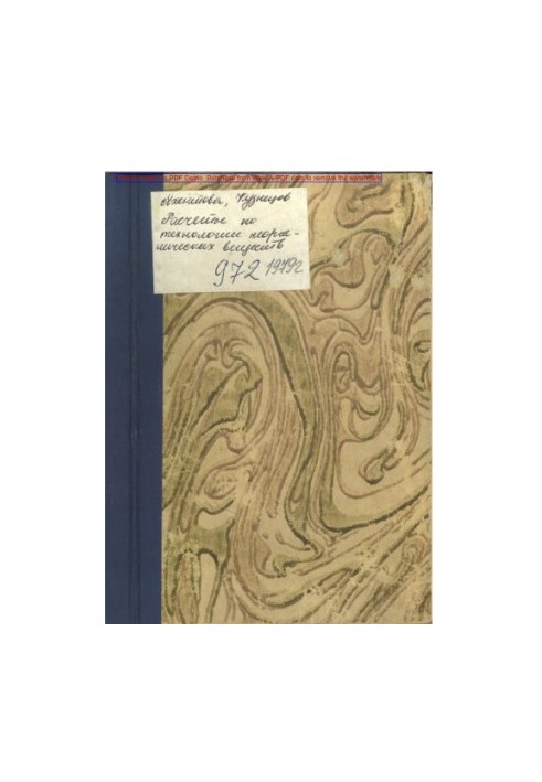 Yakhontova E. L. Calculations on the technology of inorganic substances Tutorial Ch.1 Production of simple soup
