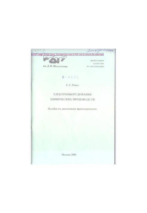 Rekus G. G. Electrical equipment of chemical industries Manual for diploma design G. G. Rekus. M