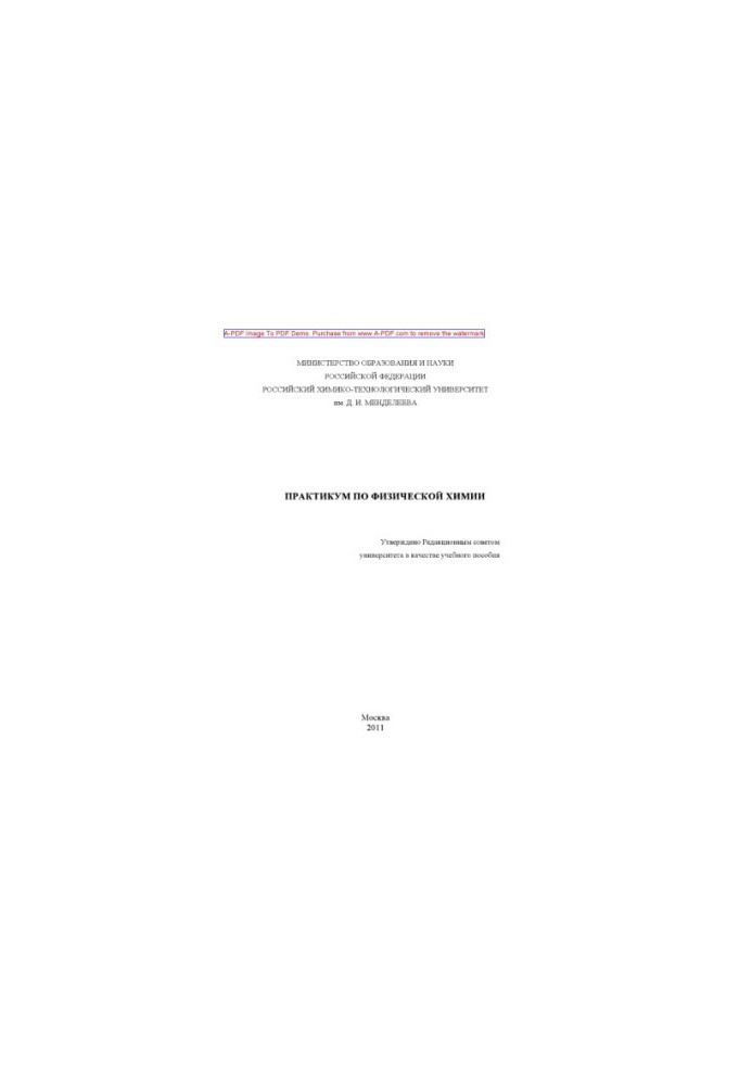 Workshop on Physical Chemistry Tutorial by T. L. Antonov et al.2011