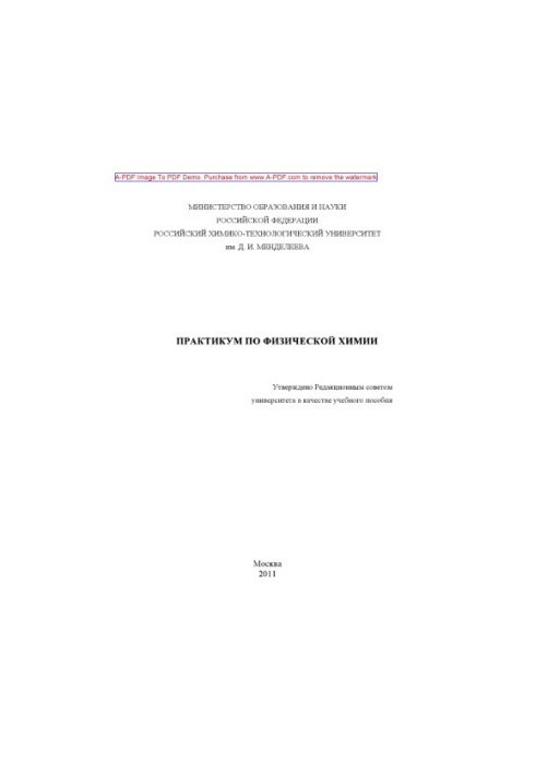 Workshop on Physical Chemistry Tutorial by T. L. Antonov et al.2011