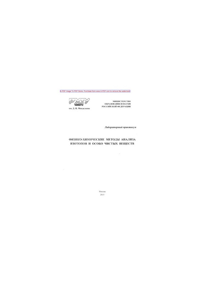 Physicochemical methods of isotopes and especially pure substances analysis Laboratory workshop Training manual.