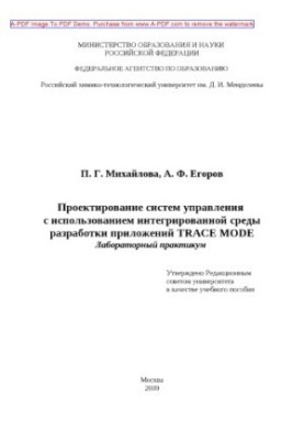 Проектування систем управління з використанням інтегрованого середовища розробки додатків