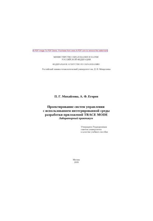 Проектування систем управління з використанням інтегрованого середовища розробки додатків