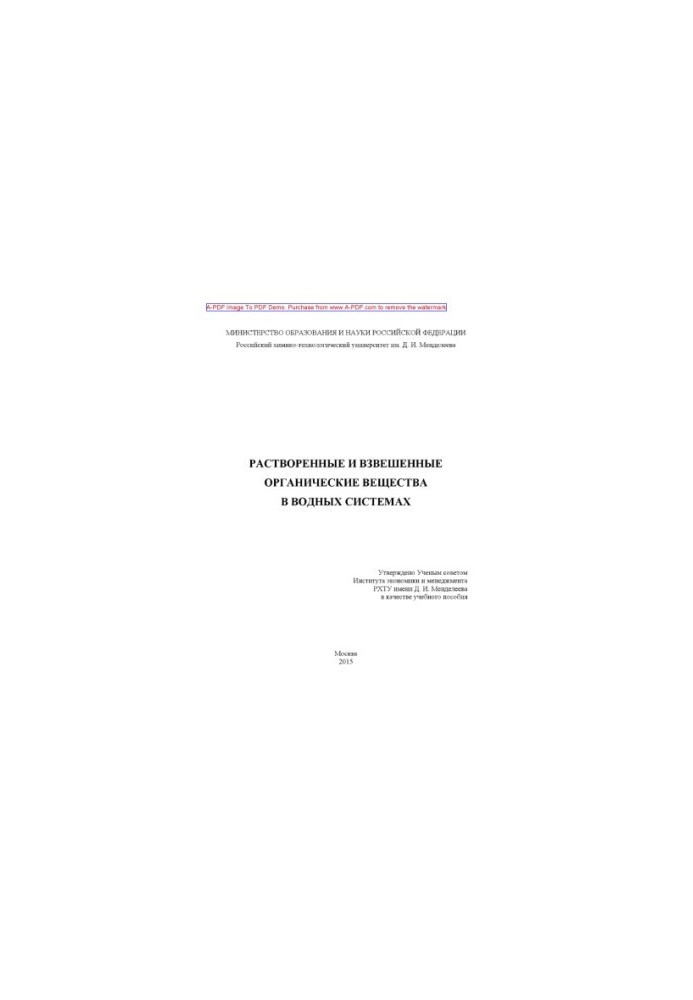 Dissolved and suspended organic substances in water systems Manual O. V. Yarovaya et al. M