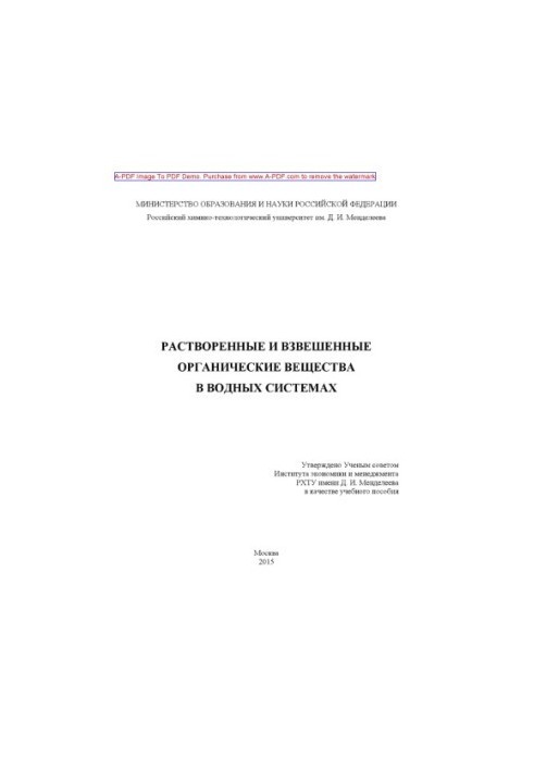 Dissolved and suspended organic substances in water systems Manual O. V. Yarovaya et al. M