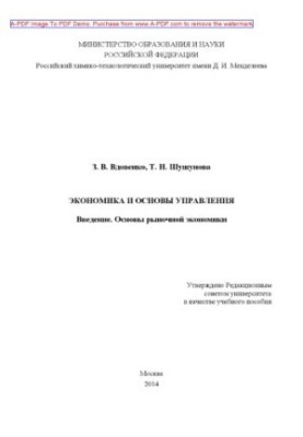 Vdovenko Z. V. Economics and basics of management.
