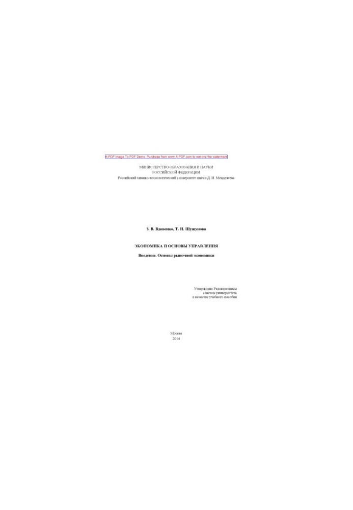 Vdovenko Z. V. Economics and basics of management.