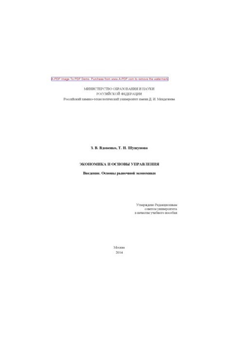 Vdovenko Z. V. Economics and basics of management.