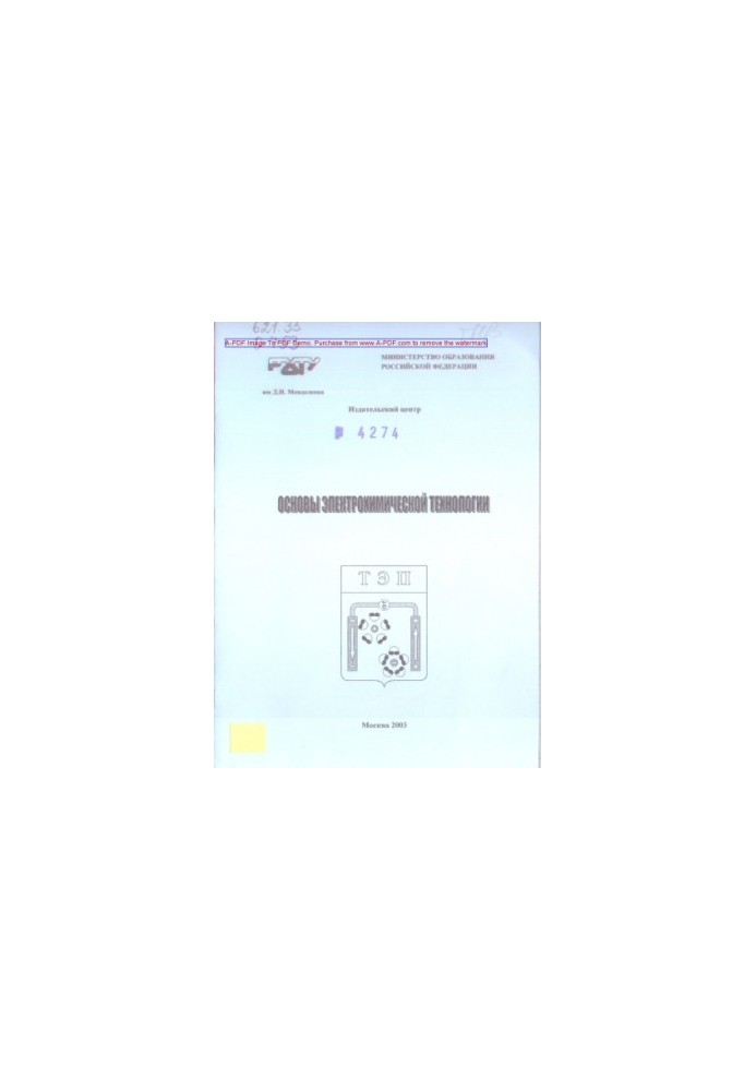 Basics of electrochemical technology Methodical manual Const. V. N. Kudryavtsev T. G. Tsarkova L. V. Kosmodam