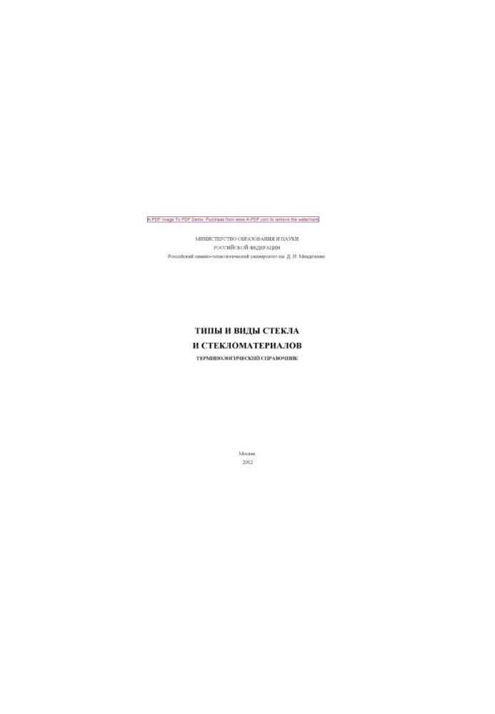 Mikhailenko N. Yu. Types and types of glass and glass materials Terminological dictionary N. Yu. Mikhailenko L. A. Orlov
