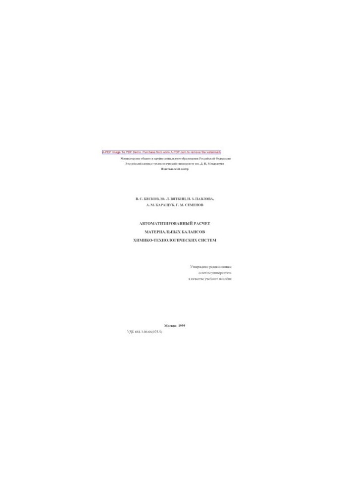 Automated calculation of material balances of chemical-technological systems Training manual V. S. Besk