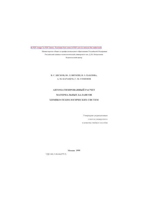 Automated calculation of material balances of chemical-technological systems Training manual V. S. Besk