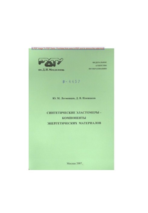 Lotmentsev Yu. M. Synthetic elastomers components of energy materials Manual Yu. M. Lotman