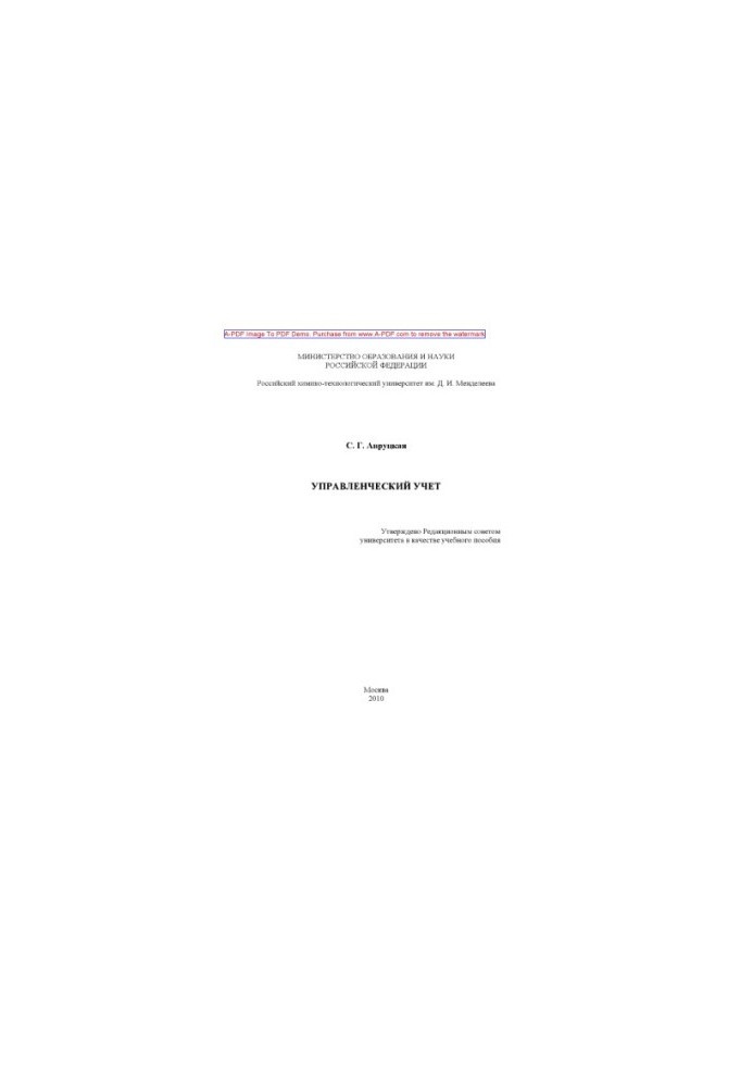 Avrutskaya S. G. Management accounting Manual S. G. Avrutskaya2010. 92 p. ail. B