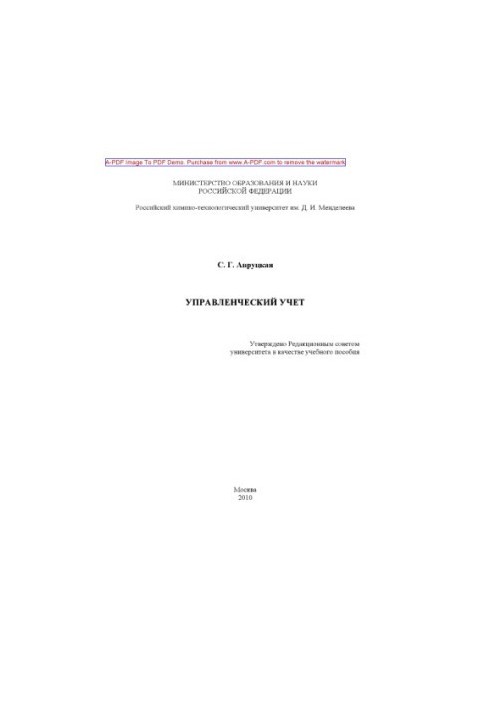 Avrutskaya S. G. Management accounting Manual S. G. Avrutskaya2010. 92 p. ail. B