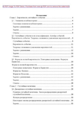 Probability theory and mathematical statistics E. G. Rudakovskaya and others. M. RKhTU named after D. I. M.