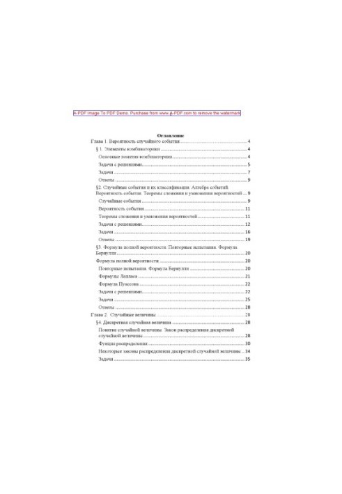 Probability theory and mathematical statistics E. G. Rudakovskaya and others. M. RKhTU named after D. I. M.
