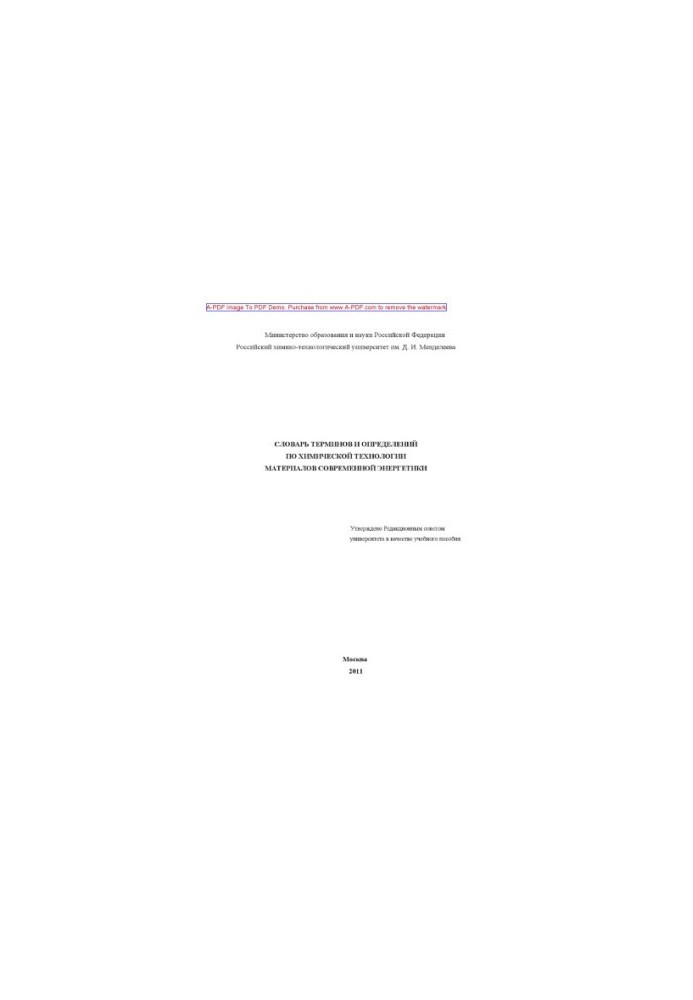 Dictionary of terms and definitions on chemical technology of materials of modern energy