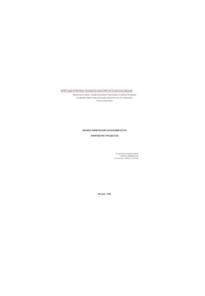 Physicochemical regularities of chemical processes Tutorial by V. S. Beskov and others. M. RKhTU.